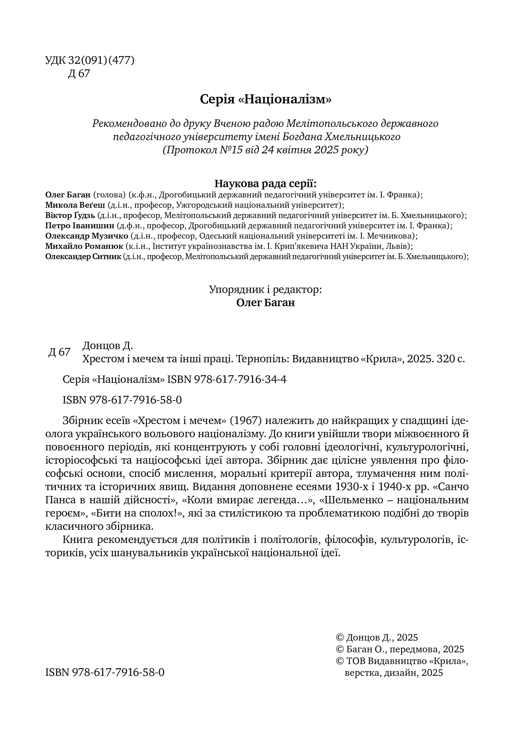 Хрестом і мечем та інші праці — мініатюра 3
