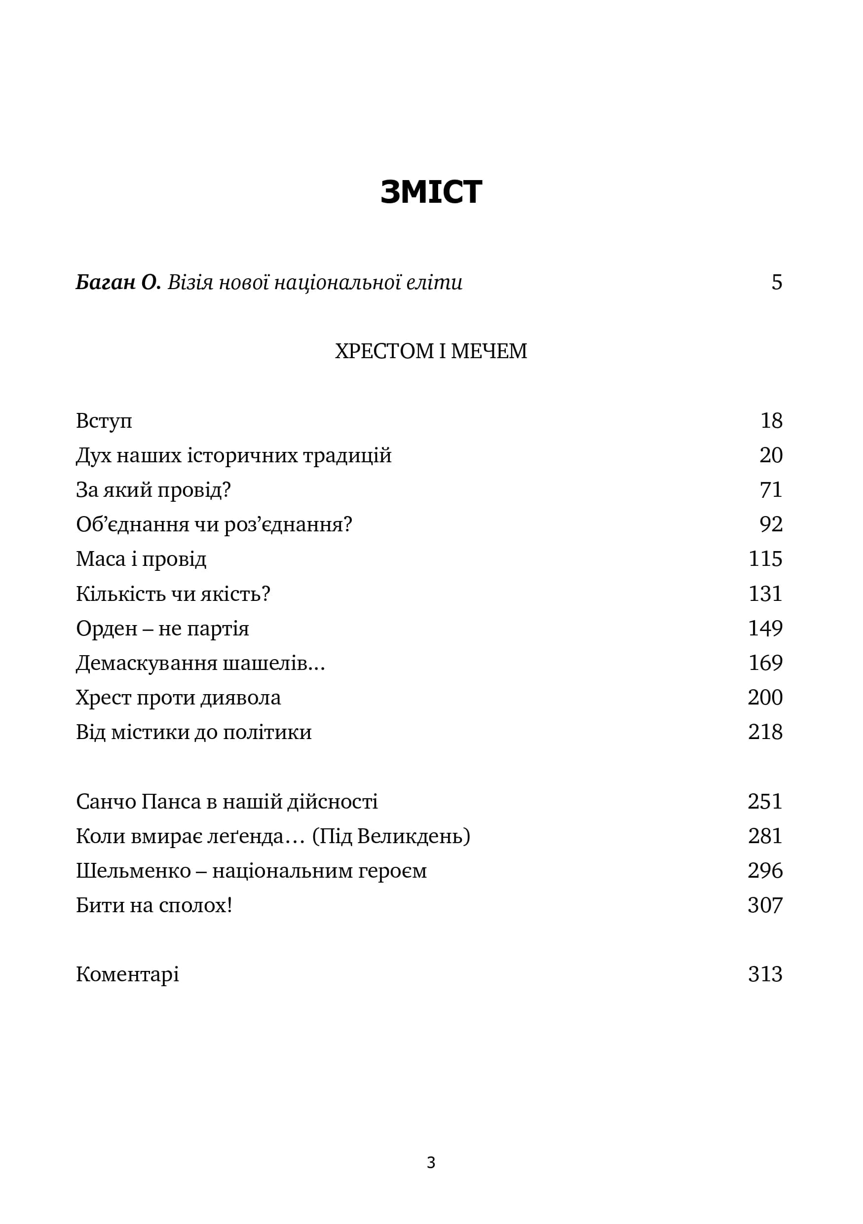Хрестом і мечем та інші праці — мініатюра 4