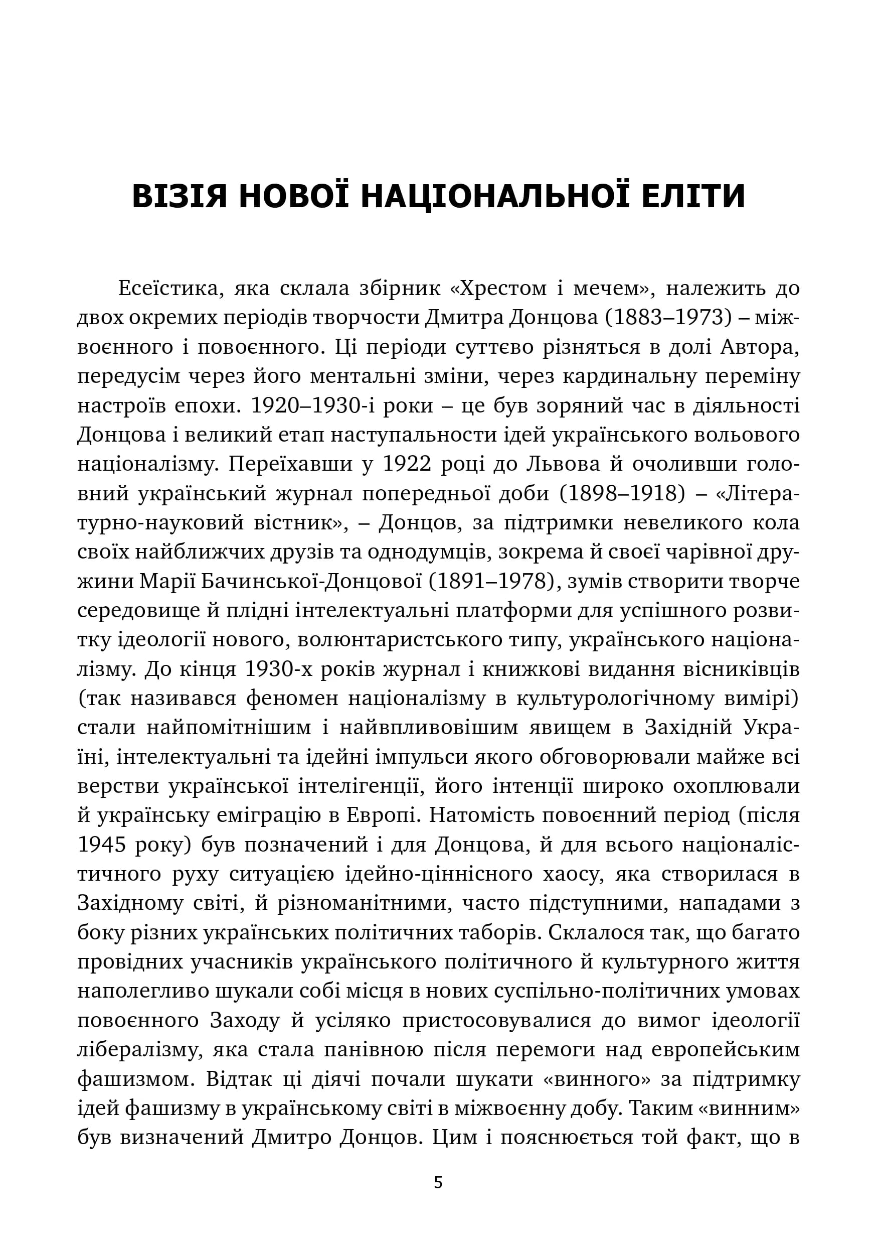 Хрестом і мечем та інші праці — мініатюра 6