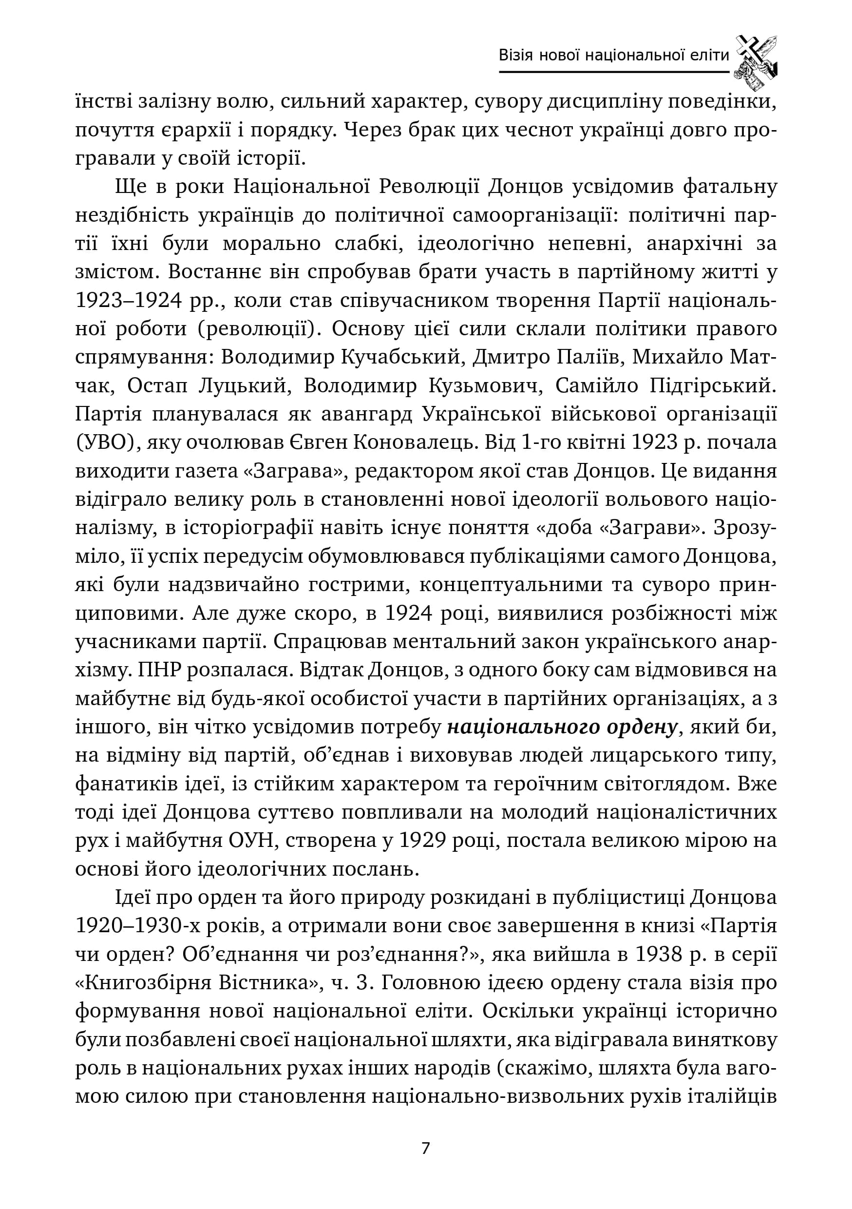 Хрестом і мечем та інші праці — мініатюра 8