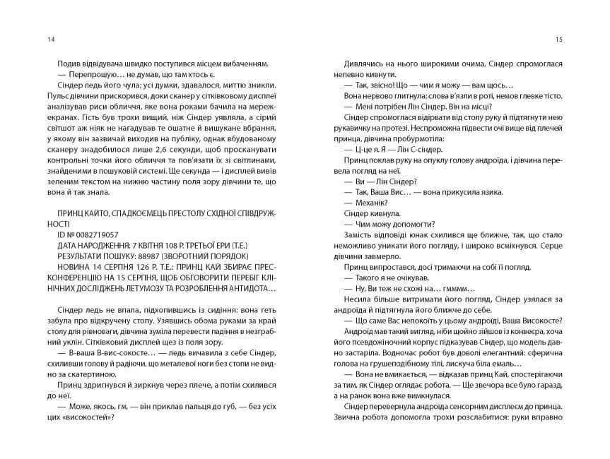 Сіндер. Хроніки Місяця — мініатюра 4