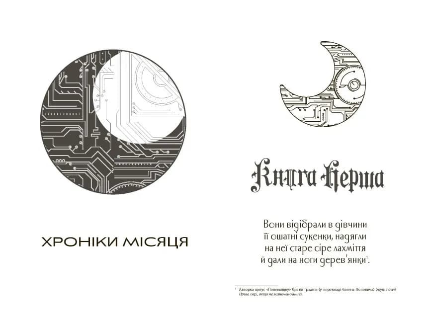 Сіндер. Хроніки Місяця — мініатюра 3