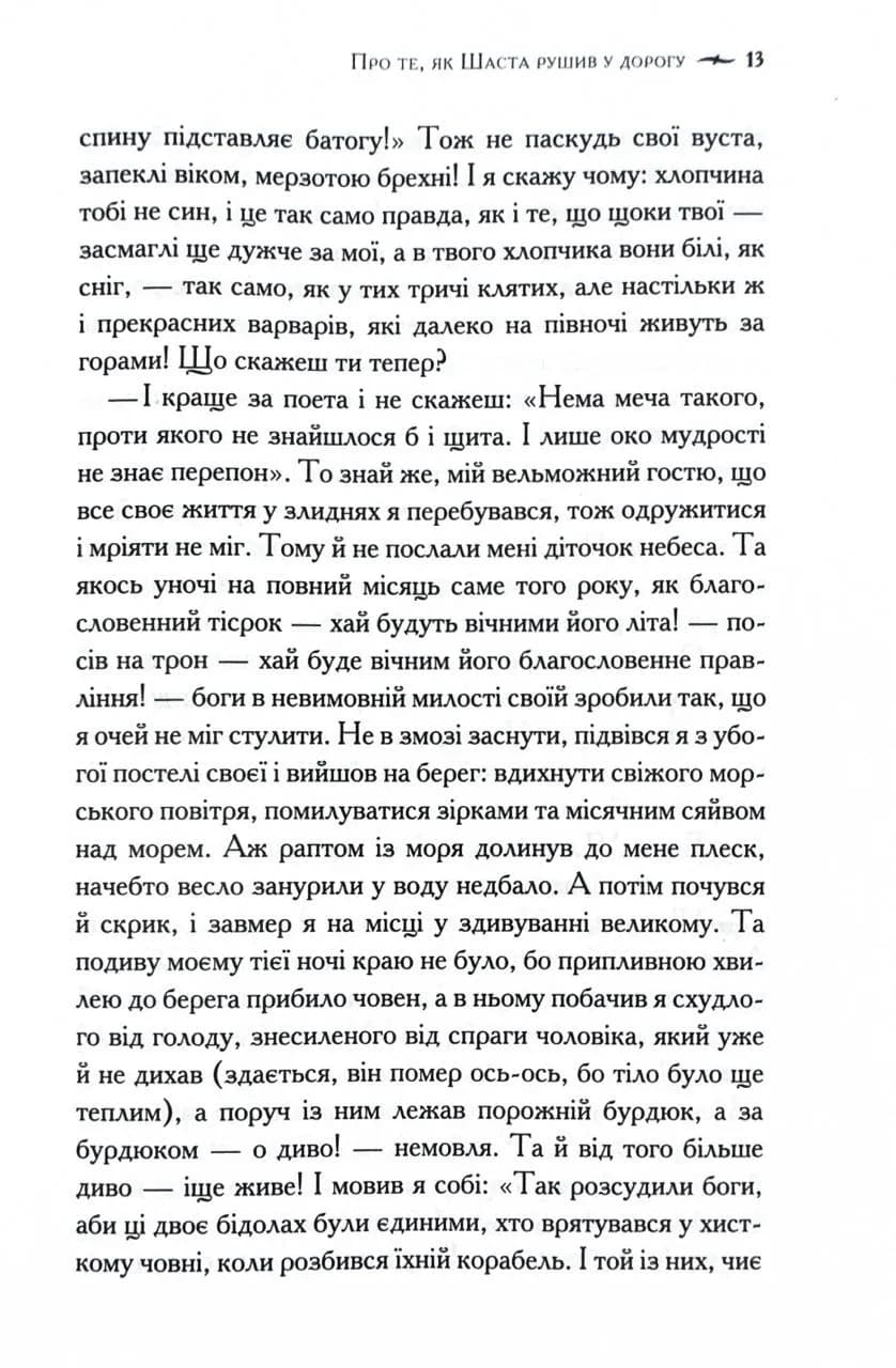 Хроніки Нарнії. Кінь і його хлопчик. Книга 3 — мініатюра 6