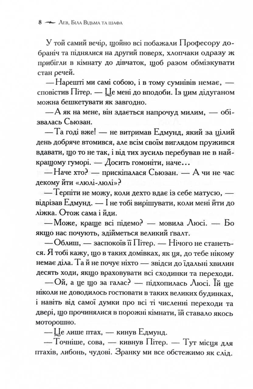 Хроніки Нарнії. Лев, Біла Відьма та шафа. Книга 2 — мініатюра 3