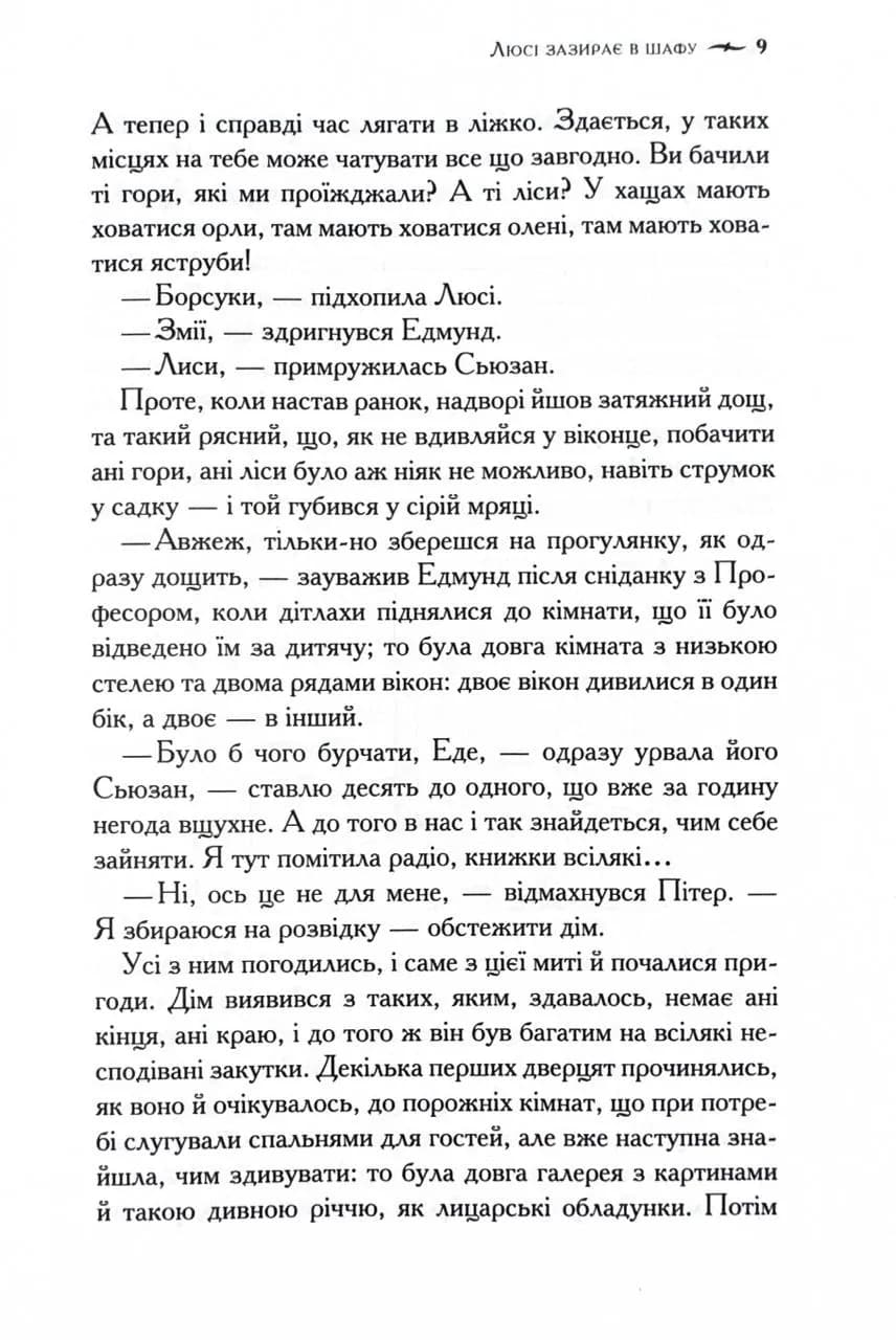 Хроніки Нарнії. Лев, Біла Відьма та шафа. Книга 2 — мініатюра 4