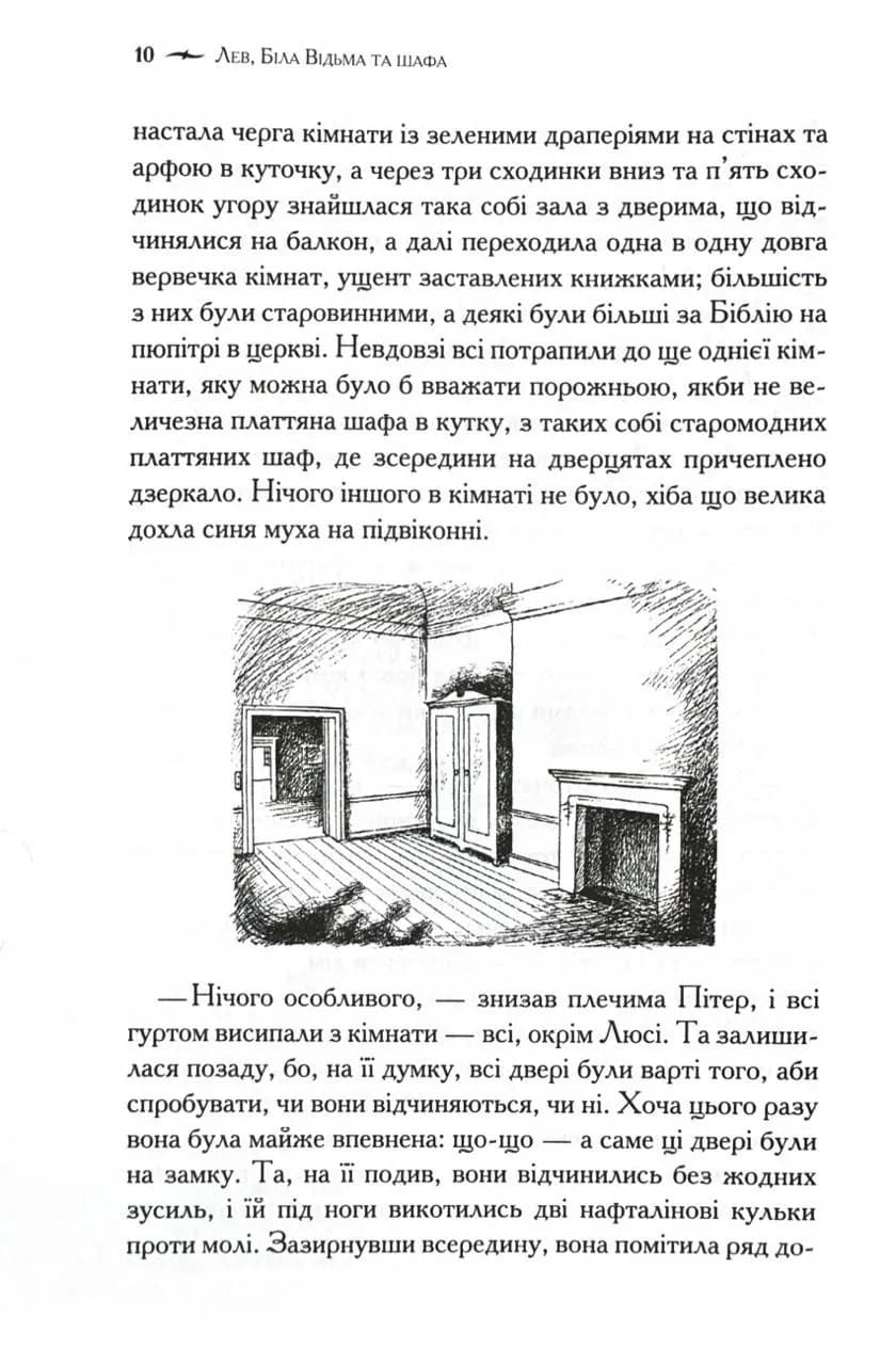 Хроніки Нарнії. Лев, Біла Відьма та шафа. Книга 2 — мініатюра 5
