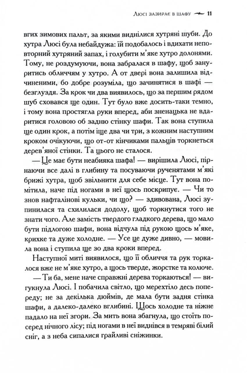 Хроніки Нарнії. Лев, Біла Відьма та шафа. Книга 2 — мініатюра 6