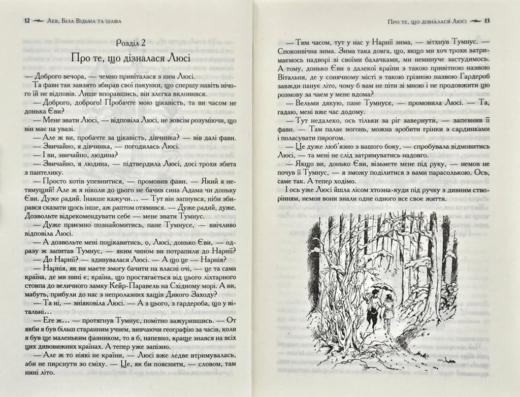 Хроніки Нарнії. Повна історія чарівного світу — мініатюра 5