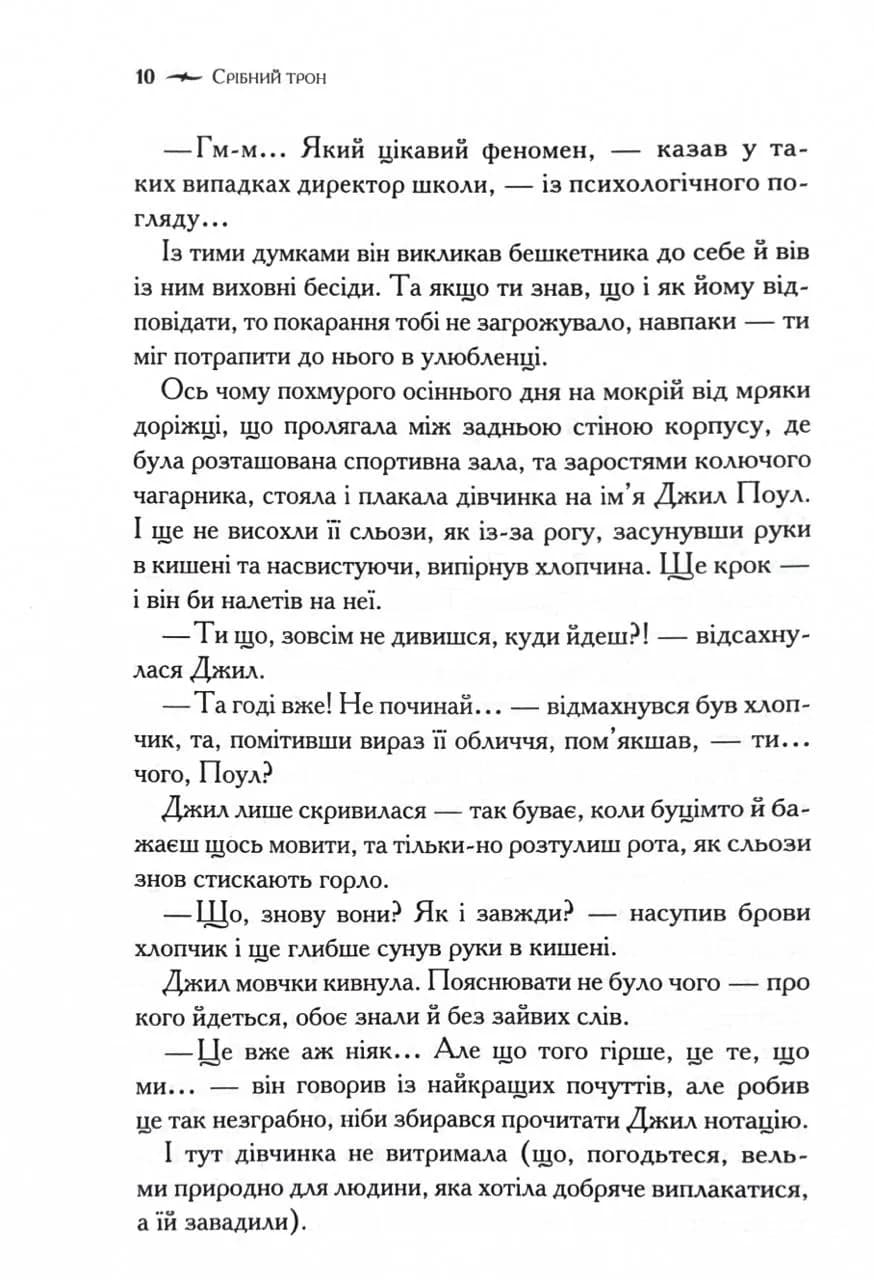 Хроніки Нарнії. Срібний трон. Книга 6 (нове оформлення) — мініатюра 3