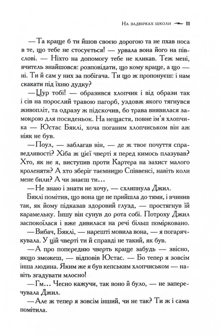 Хроніки Нарнії. Срібний трон. Книга 6 (нове оформлення) — мініатюра 4