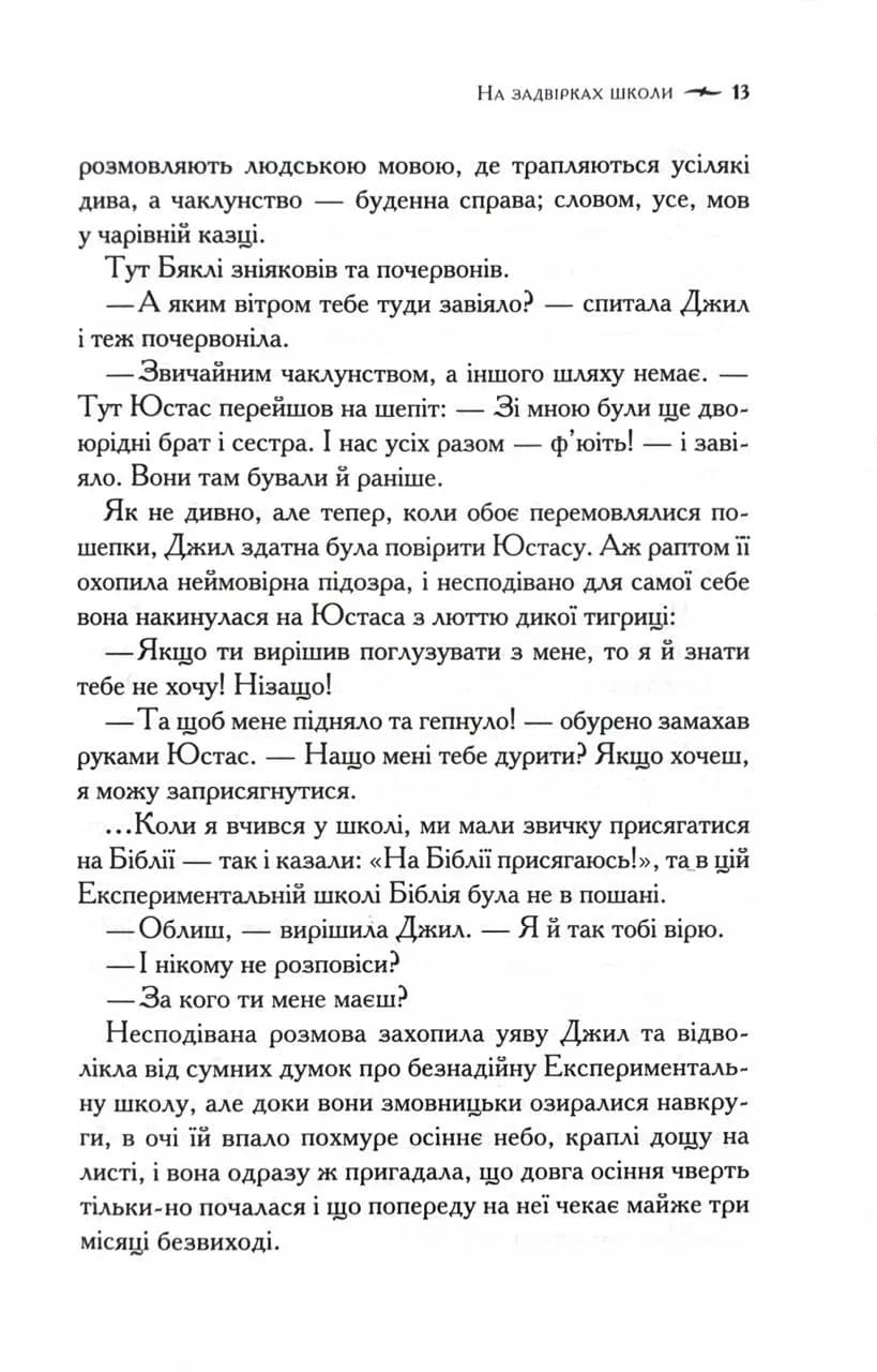 Хроніки Нарнії. Срібний трон. Книга 6 (нове оформлення) — мініатюра 6