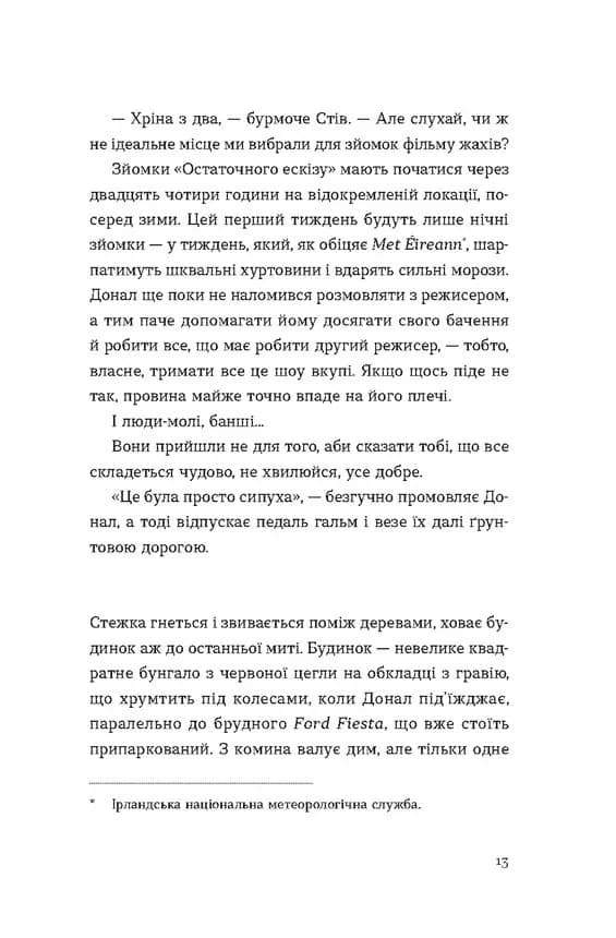 Хронометраж — мініатюра 9
