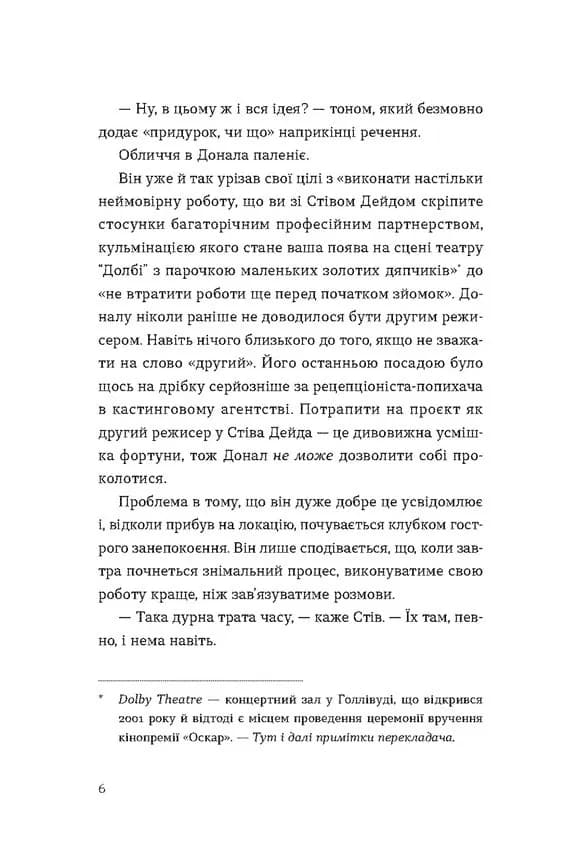 Хронометраж — мініатюра 2