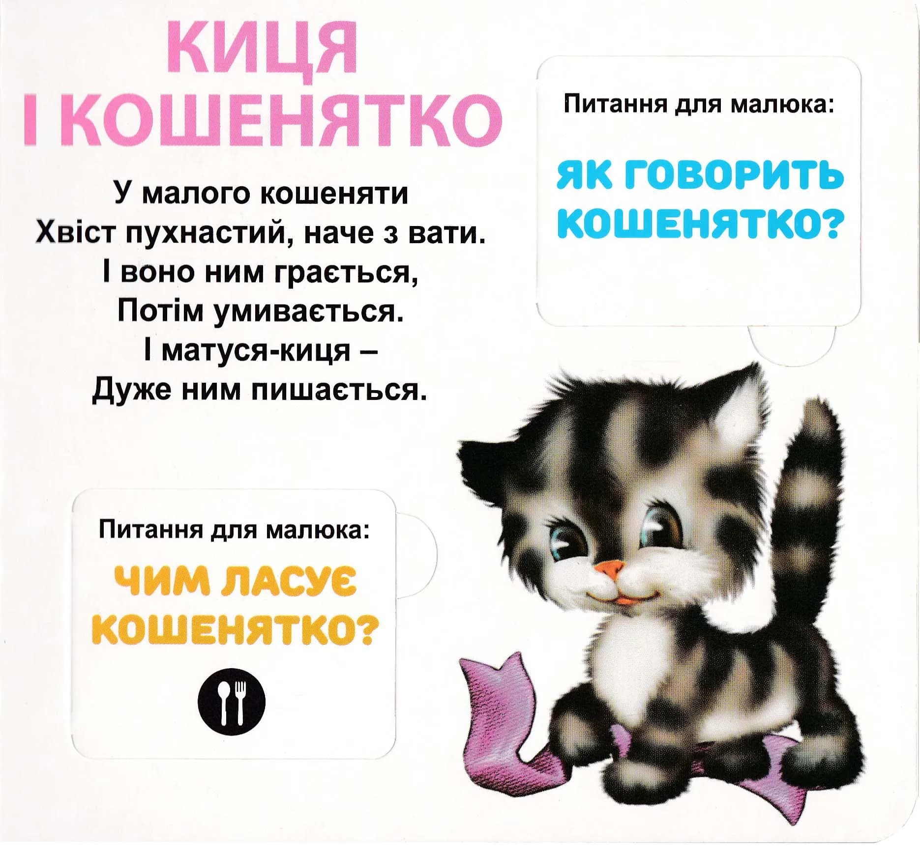 Хто чия мама? 33 віконця — мініатюра 3