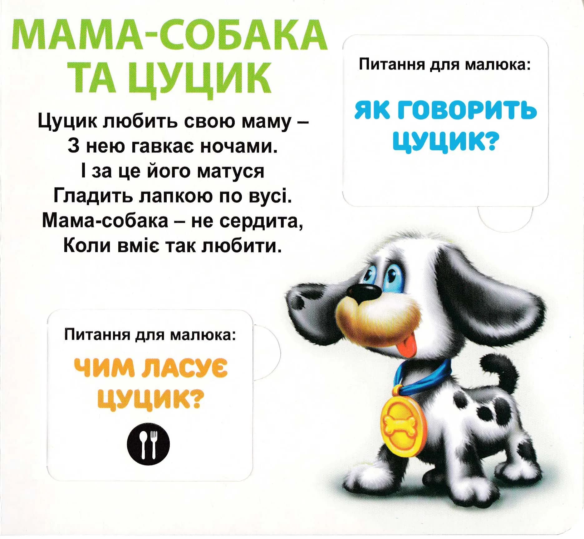 Хто чия мама? 33 віконця — мініатюра 5