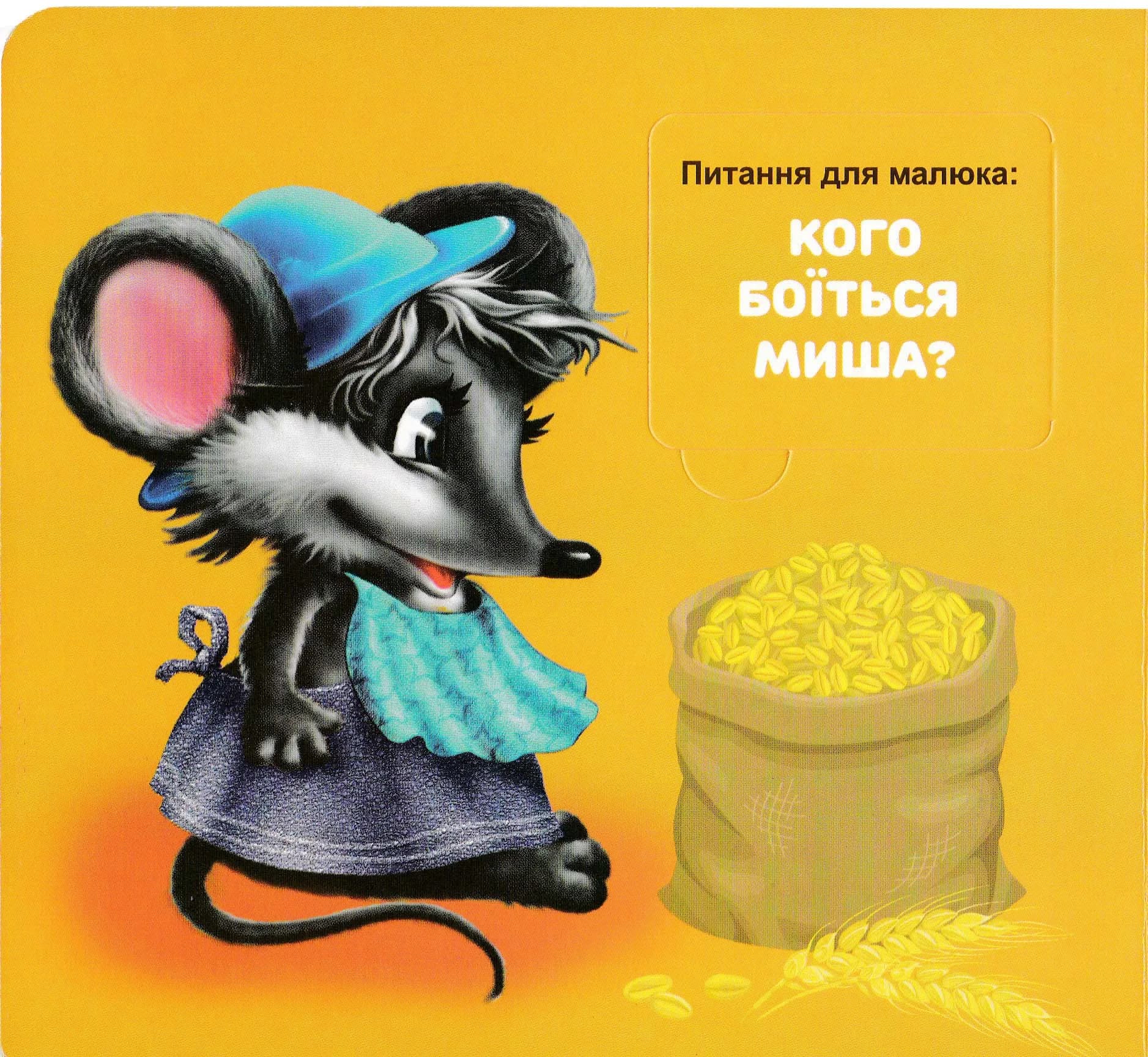 Хто чия мама? 33 віконця — мініатюра 6
