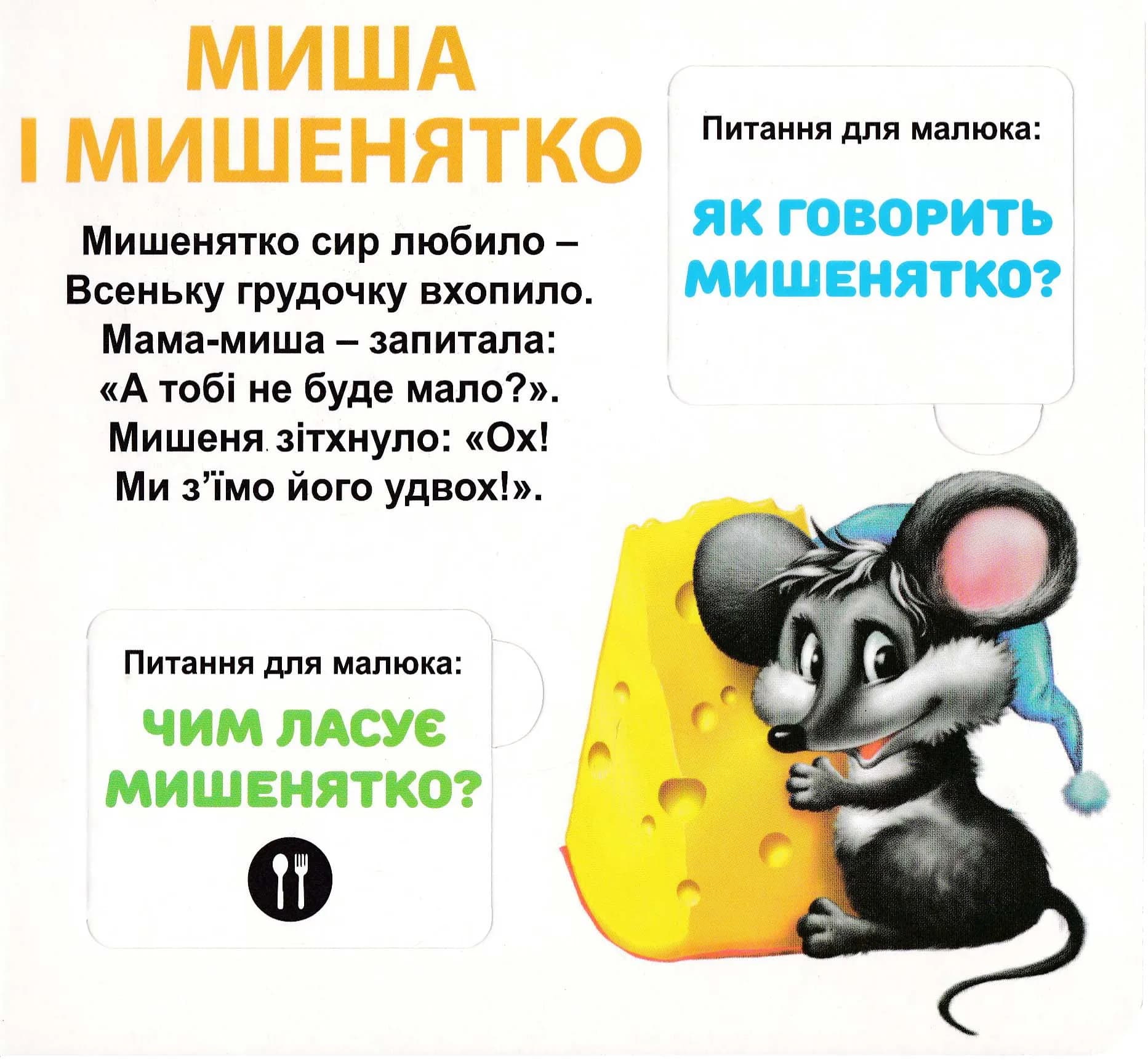Хто чия мама? 33 віконця — мініатюра 7