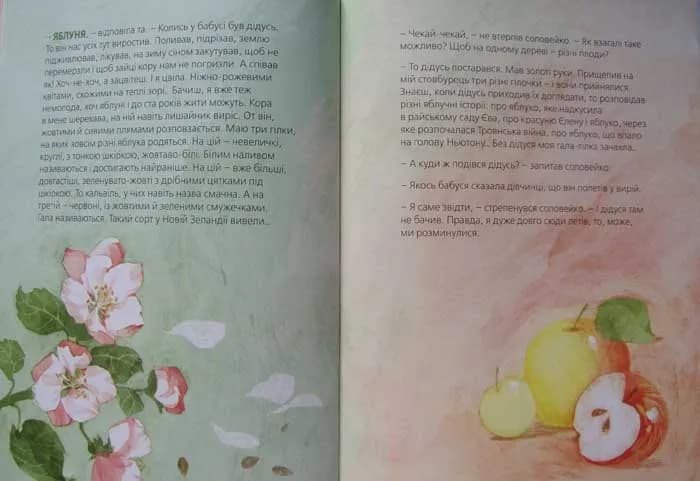 Хто росте в саду — мініатюра 5