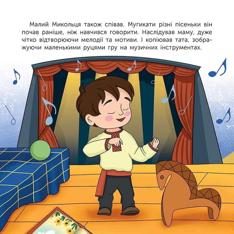 Хто такий Микола Леонтович. Оповідь у малюнках — мініатюра 2