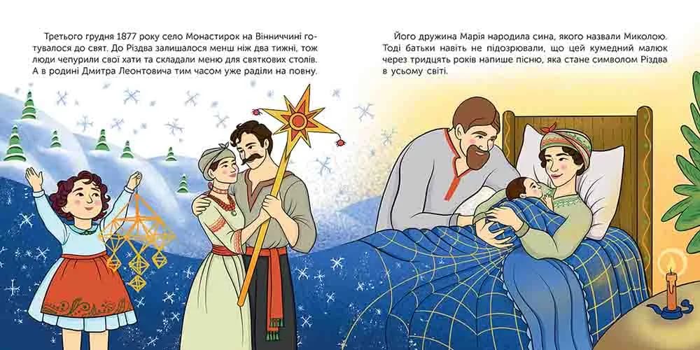 Хто такий Микола Леонтович. Оповідь у малюнках — мініатюра 4