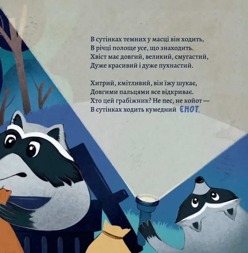 Хто виходить полювати, коли ти лягаєш спати — мініатюра 7
