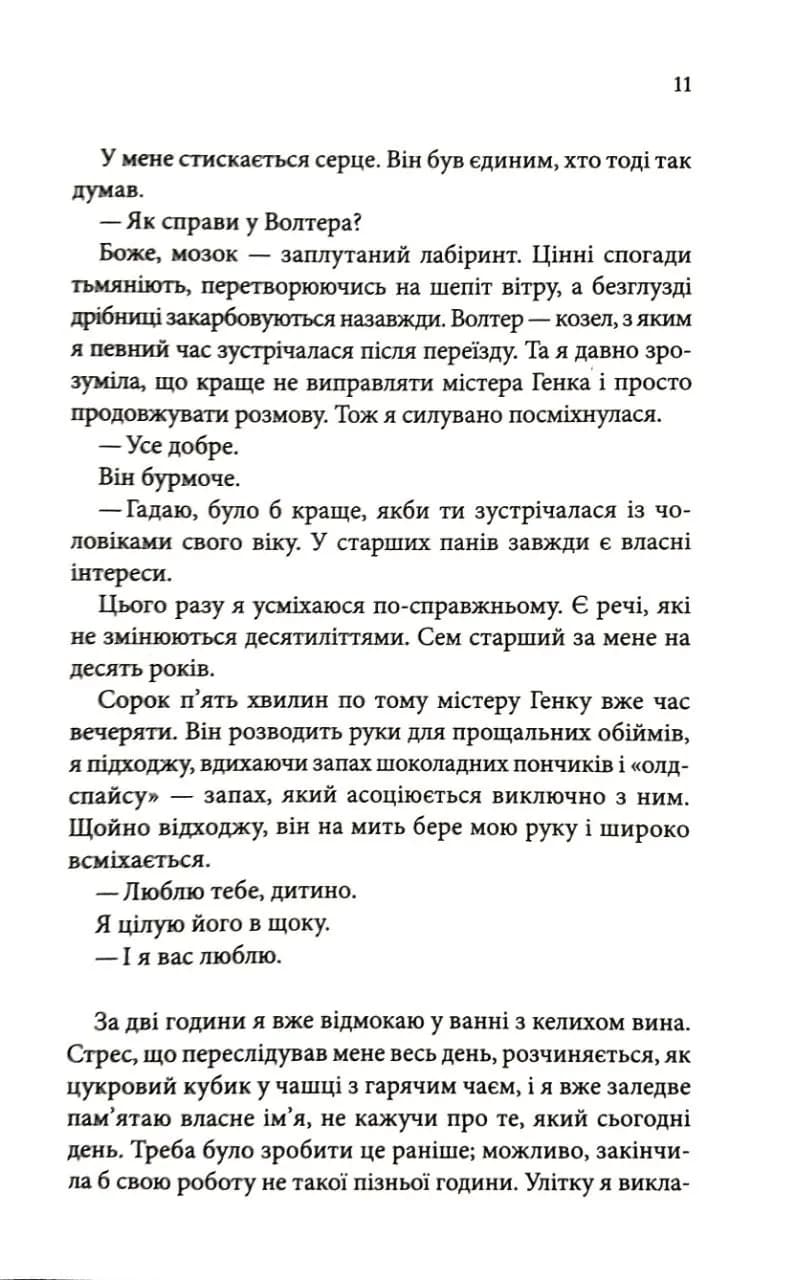 Хтось знає — мініатюра 7