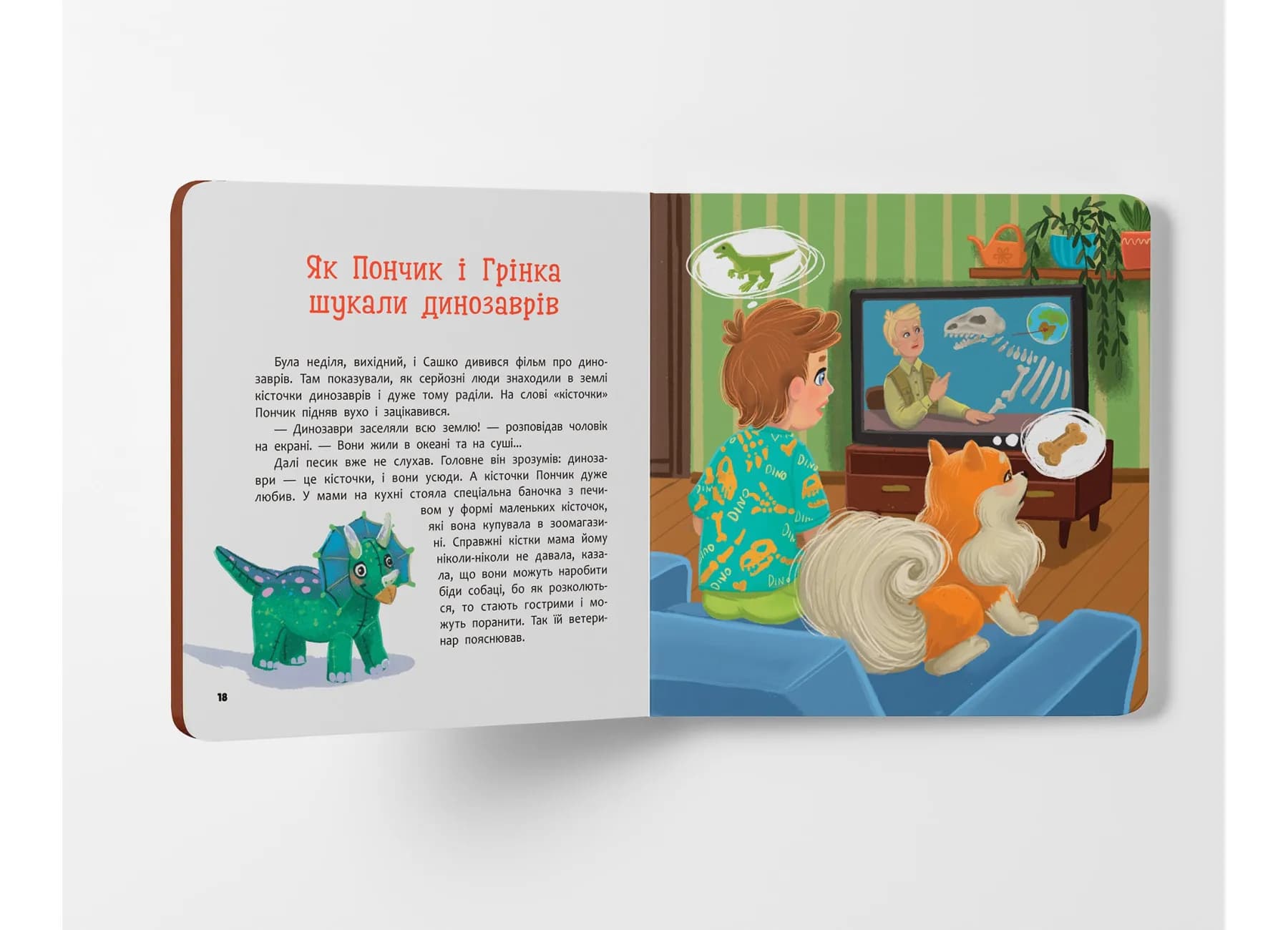 Хвостаті пригоди. Пончик та Грінка. Канікули за містом — мініатюра 5