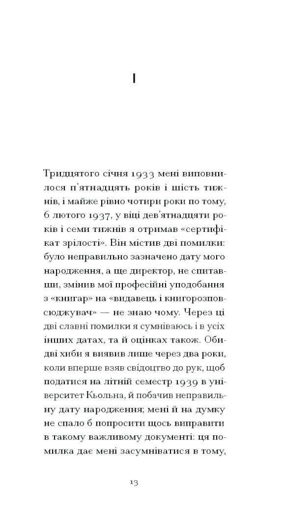І що з цього хлопця буде? або Щось із книжками — мініатюра 2