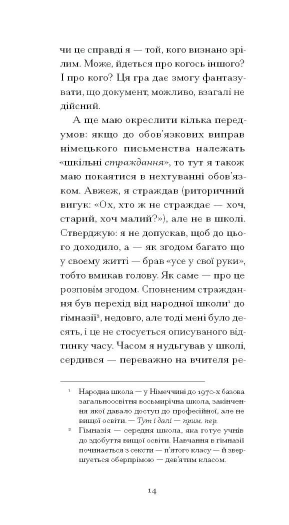 І що з цього хлопця буде? або Щось із книжками — мініатюра 3