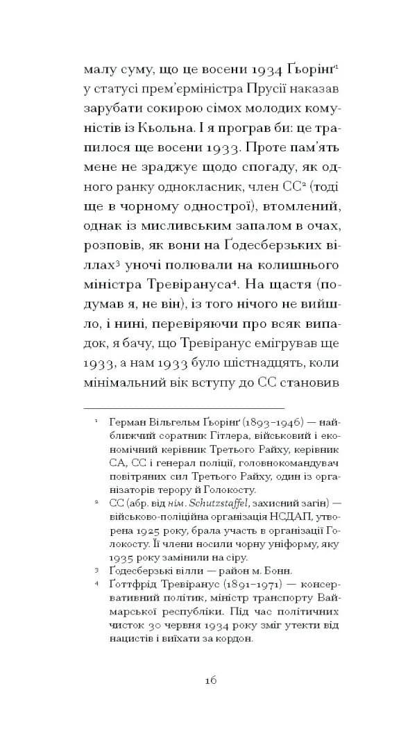 І що з цього хлопця буде? або Щось із книжками — мініатюра 5