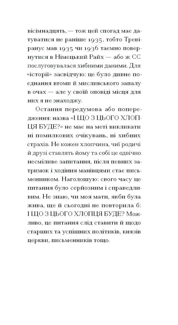 І що з цього хлопця буде? або Щось із книжками — мініатюра 6