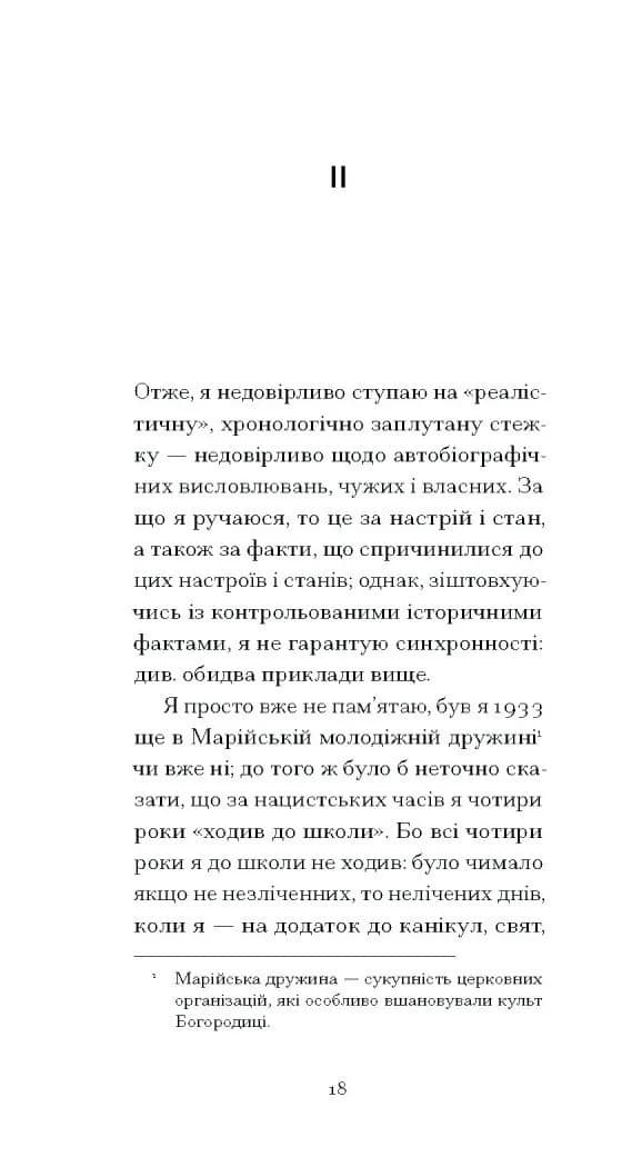 І що з цього хлопця буде? або Щось із книжками — мініатюра 7