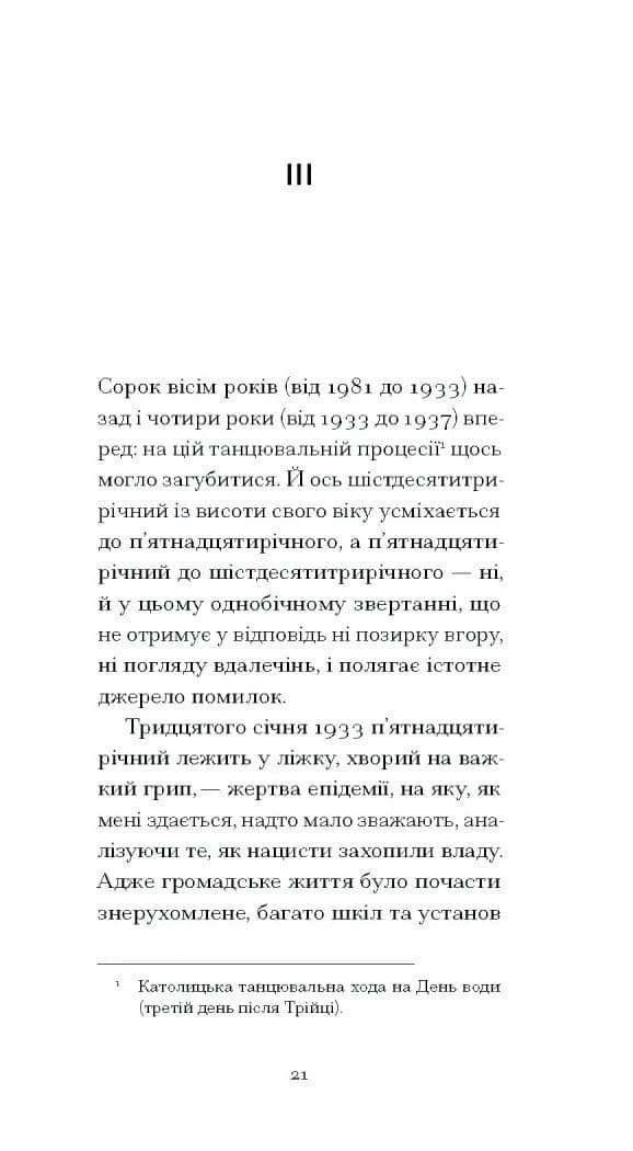 І що з цього хлопця буде? або Щось із книжками — мініатюра 10