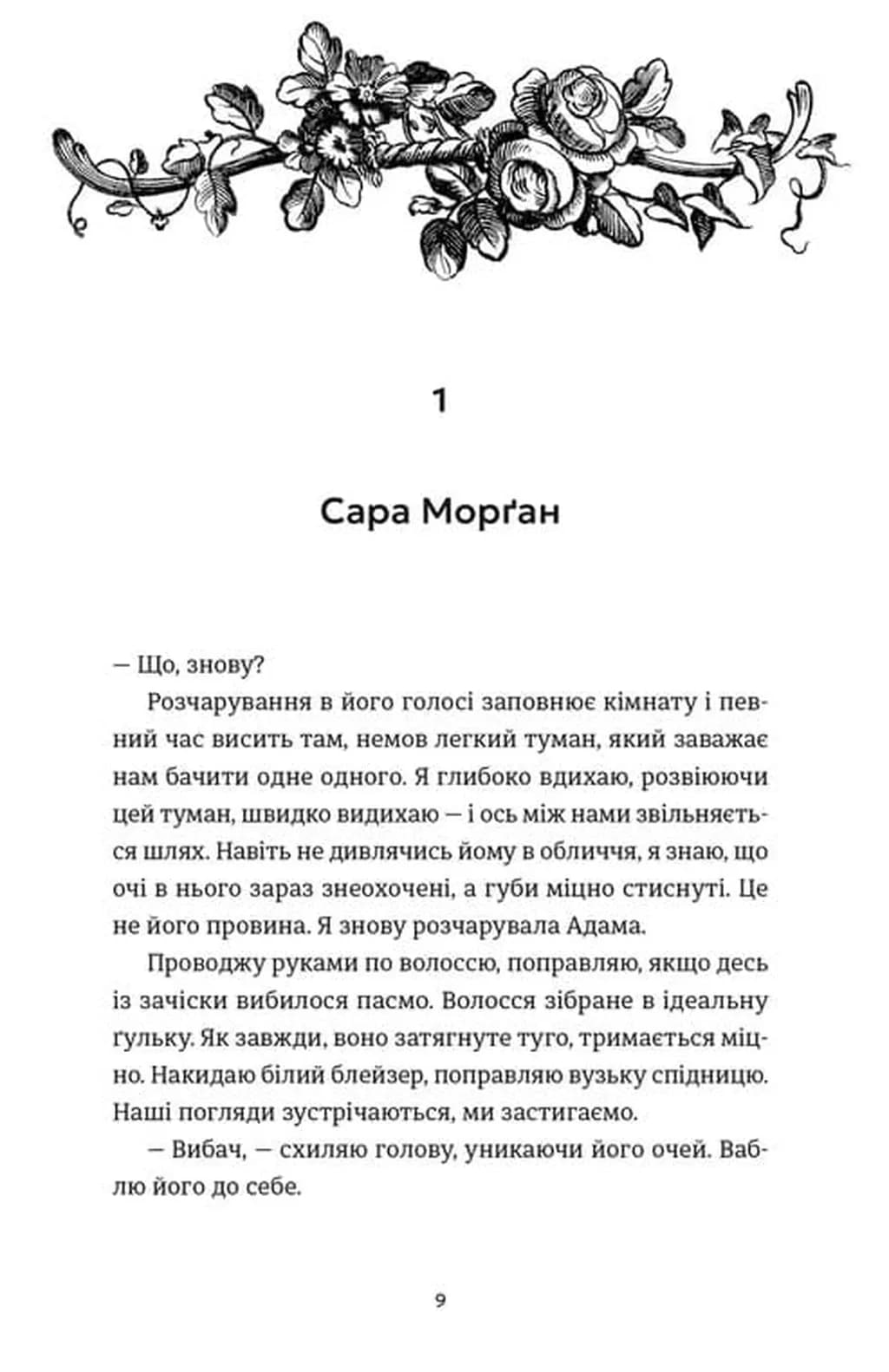 Ідеальний шлюб — мініатюра 2