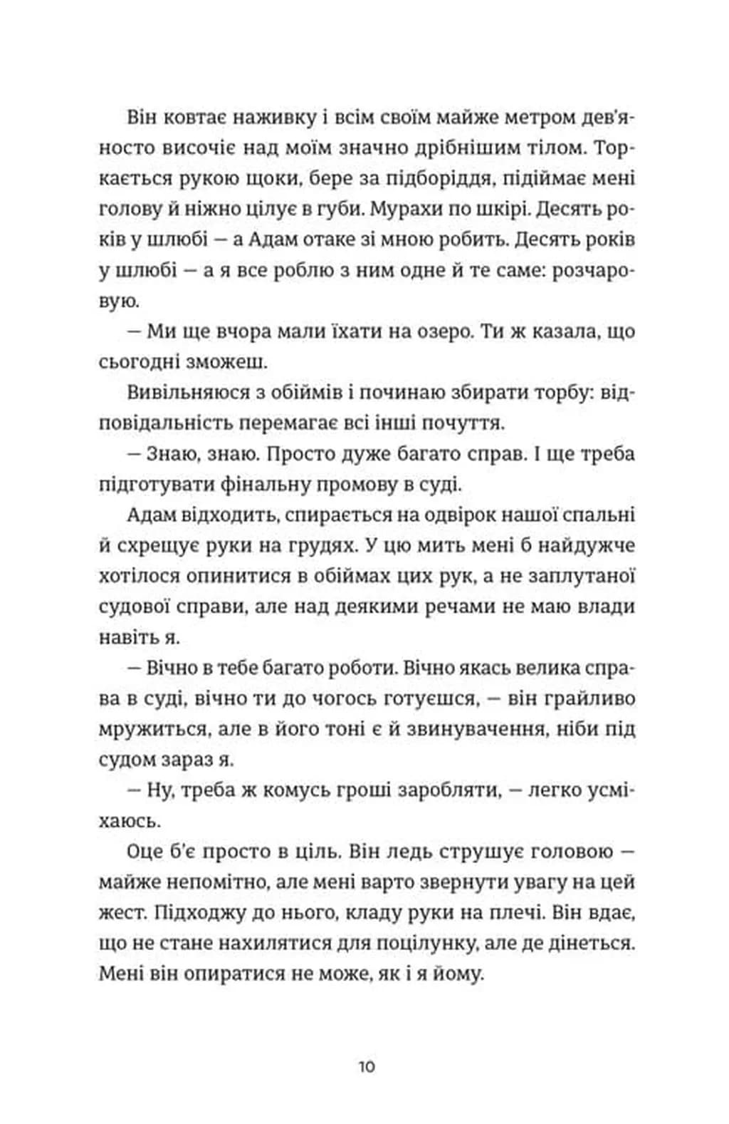 Ідеальний шлюб — мініатюра 3