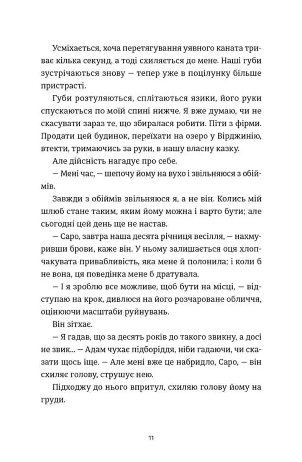 Ідеальний шлюб — мініатюра 4