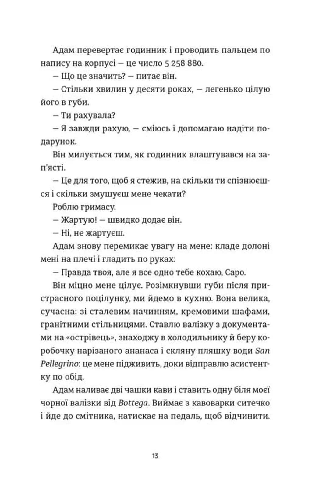 Ідеальний шлюб — мініатюра 6