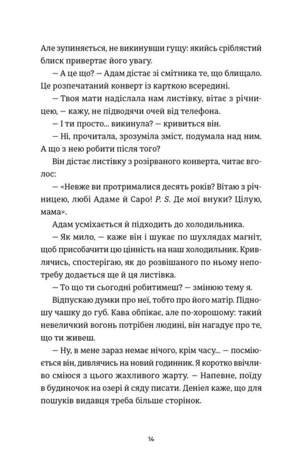 Ідеальний шлюб — мініатюра 7