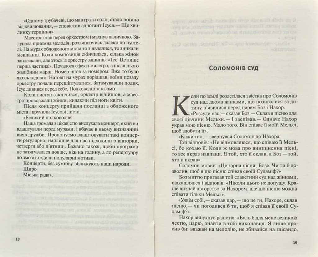 Ієрихонські трубачі — мініатюра 7