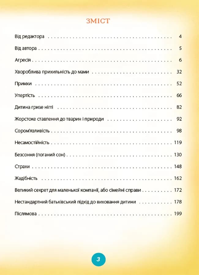 Ігри і казки, які лікують (2-ге видання, виправлене) — мініатюра 2
