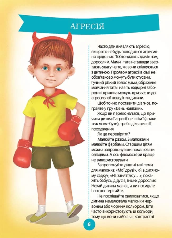 Ігри і казки, які лікують (2-ге видання, виправлене) — мініатюра 4