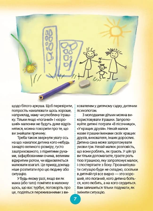 Ігри і казки, які лікують (2-ге видання, виправлене) — мініатюра 5