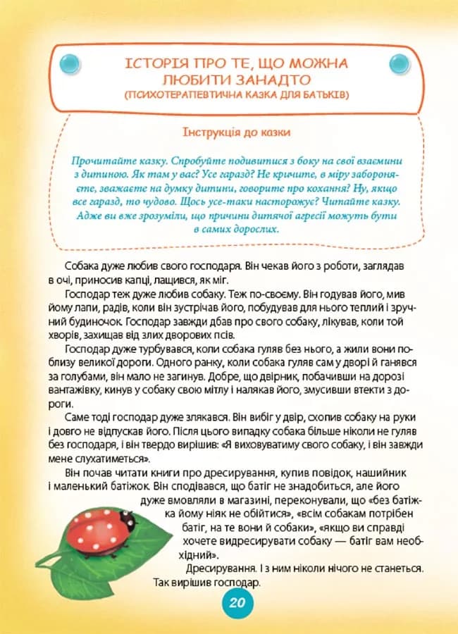 Ігри і казки, які лікують (2-ге видання, виправлене) — мініатюра 7
