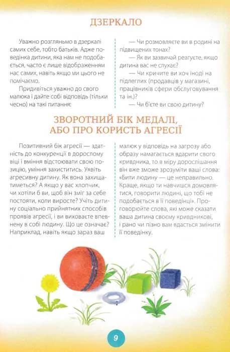 Ігри і казки, які лікують — мініатюра 6