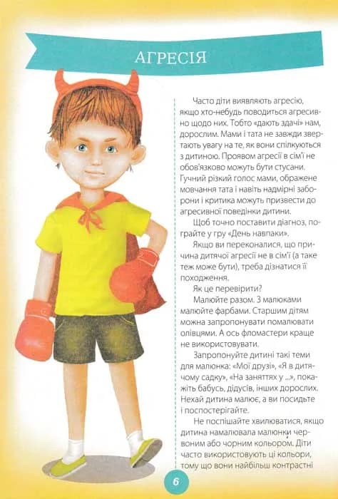 Ігри і казки, які лікують — мініатюра 3