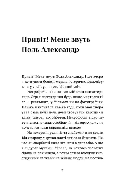 Ігри монмартрських мерців. Лотрек — мініатюра 2