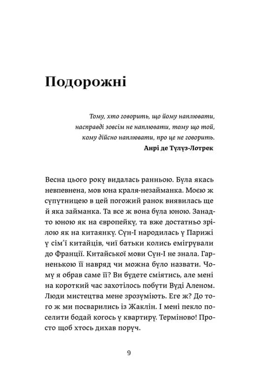 Ігри монмартрських мерців. Лотрек — мініатюра 3
