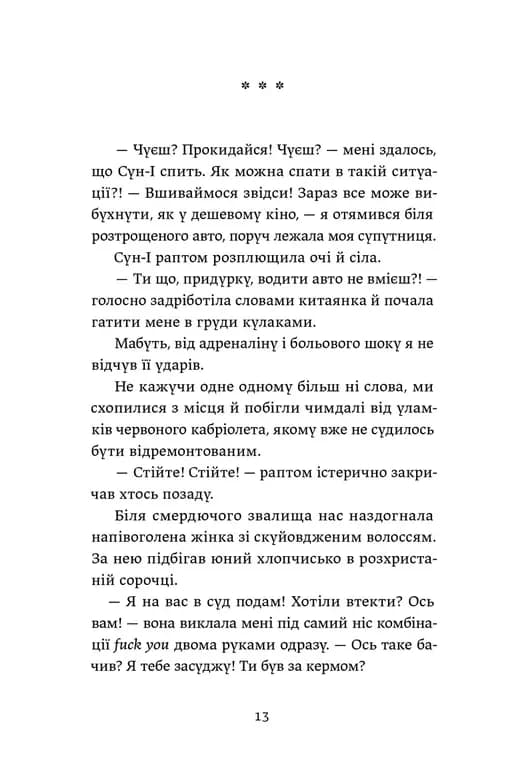 Ігри монмартрських мерців. Лотрек — мініатюра 5