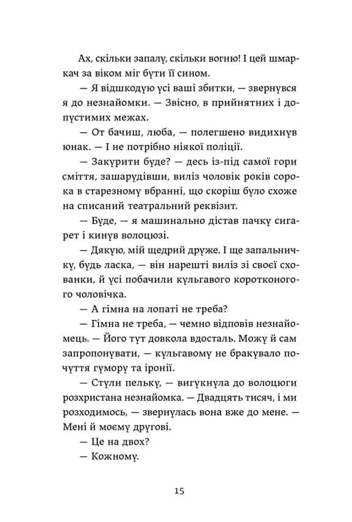 Ігри монмартрських мерців. Лотрек — мініатюра 6
