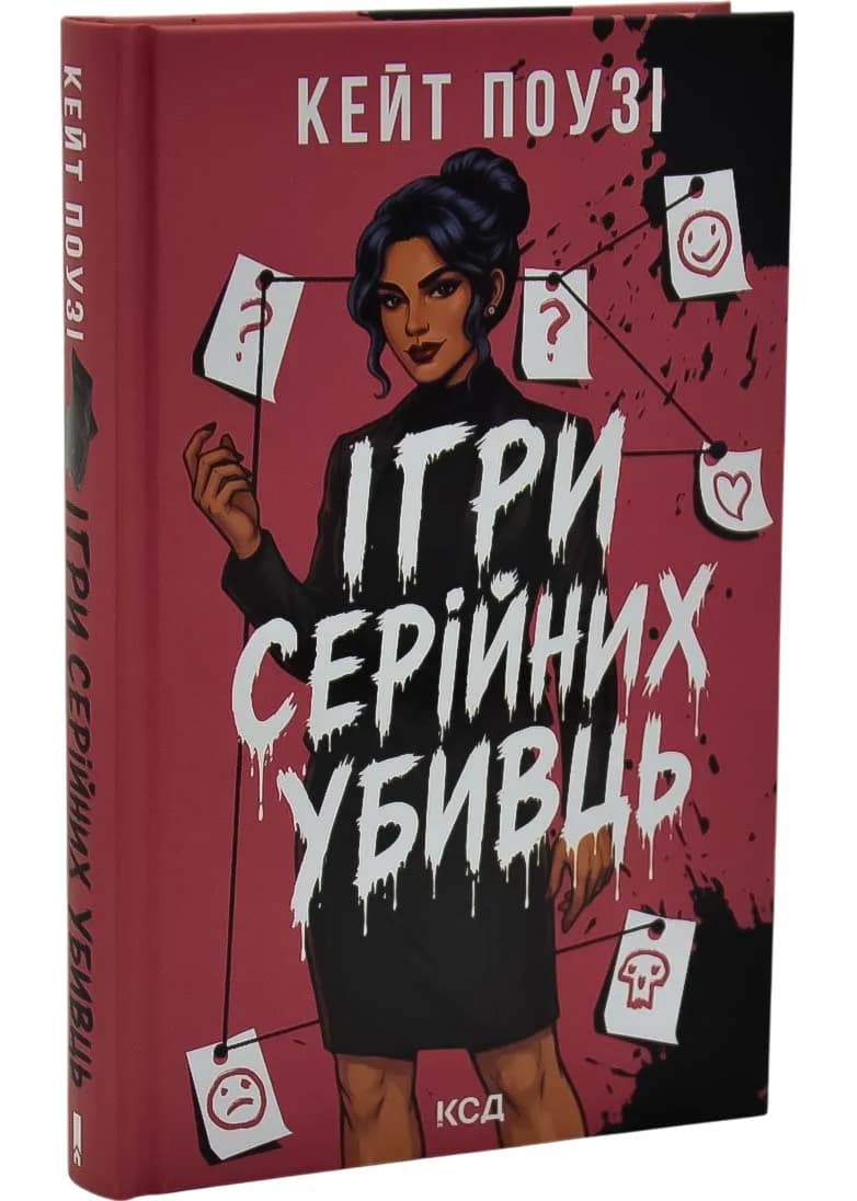Ігри серійних убивць